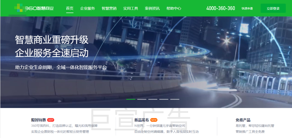 360广告推广后台