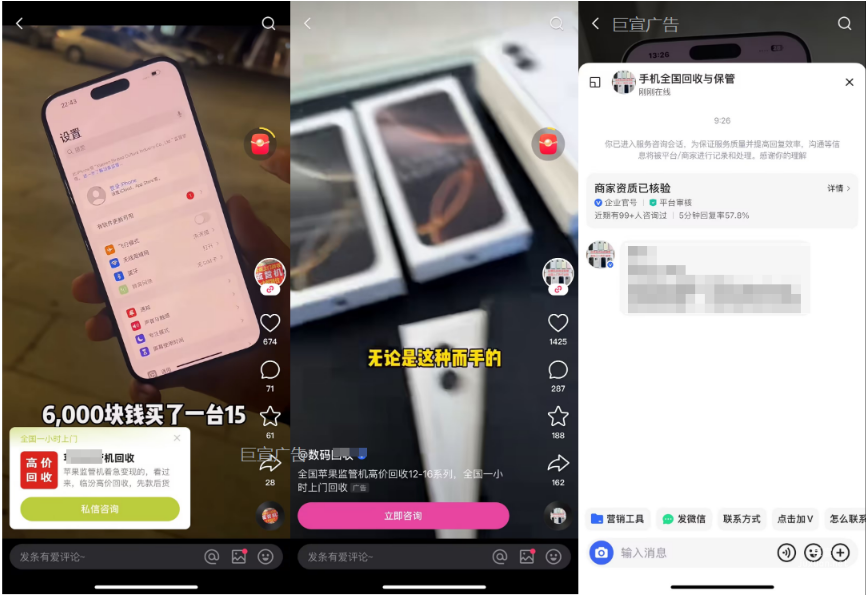 快手广告推广手机回收展示页面