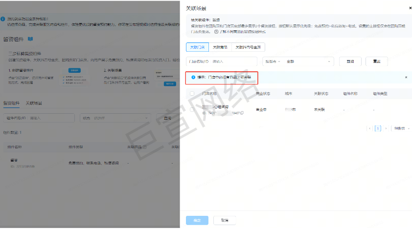 抖音来客门店关联
