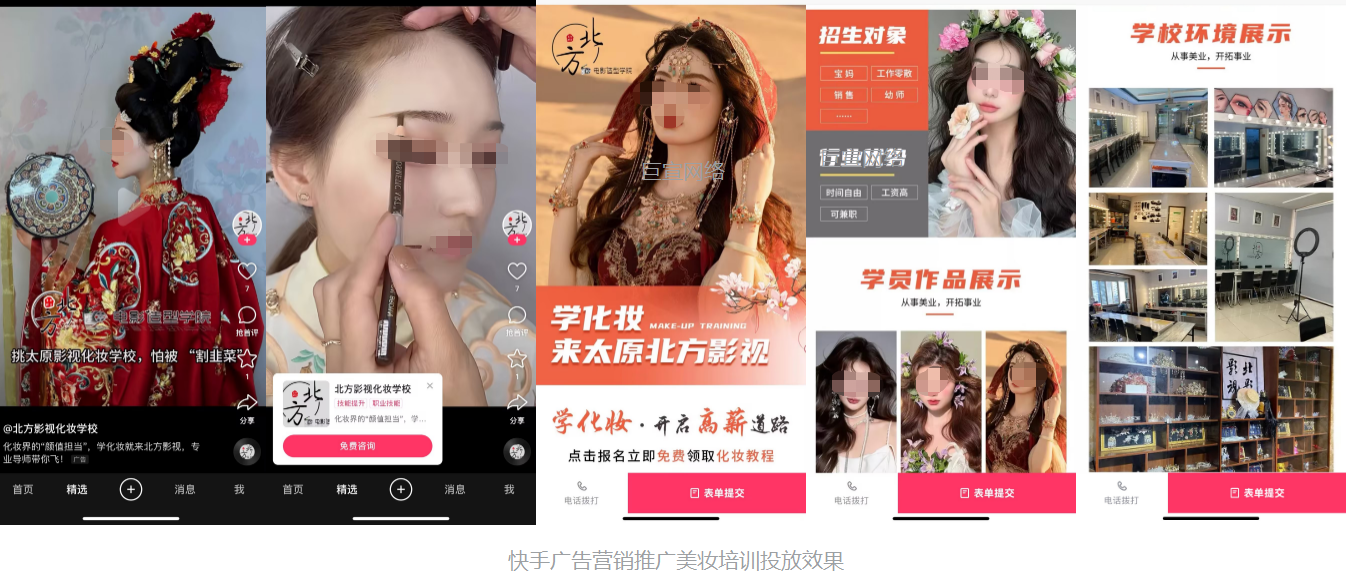 快手广告营销推广美妆培训行业投放页面