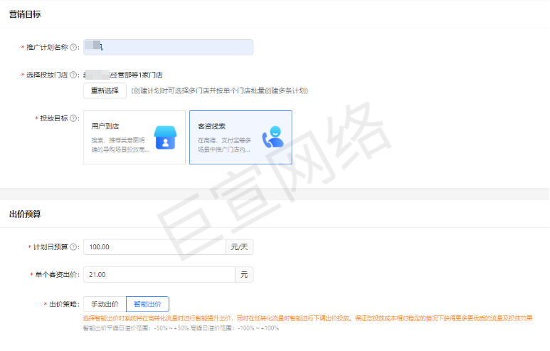 高德地图推广通计划