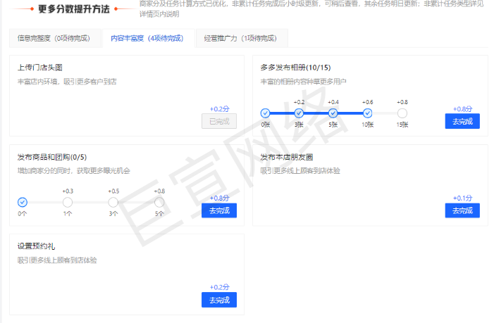 高德地图商家基础分跟营销分