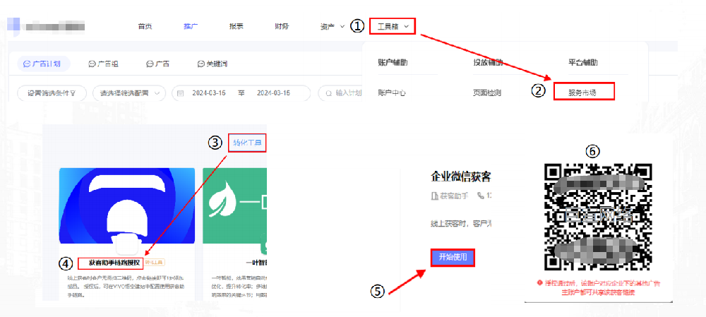 Vivo广告营销平台悟空建站获客助手加粉操作流程