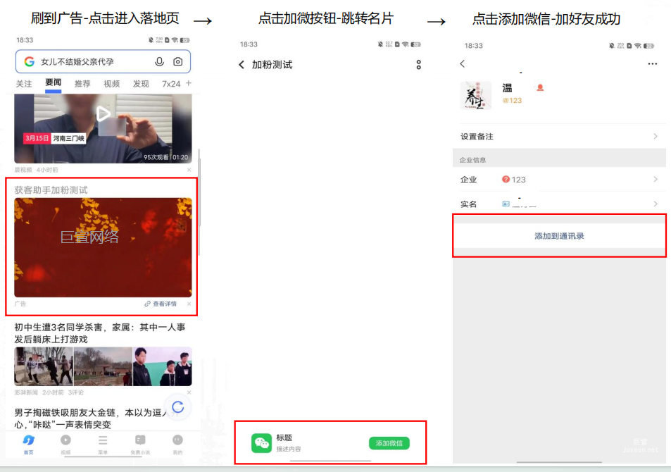 vivo广告营销推广企微加粉用户添加链路