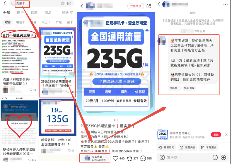 小红书搜索广告