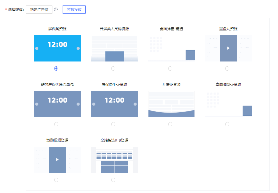 360广告营销推广展示版位