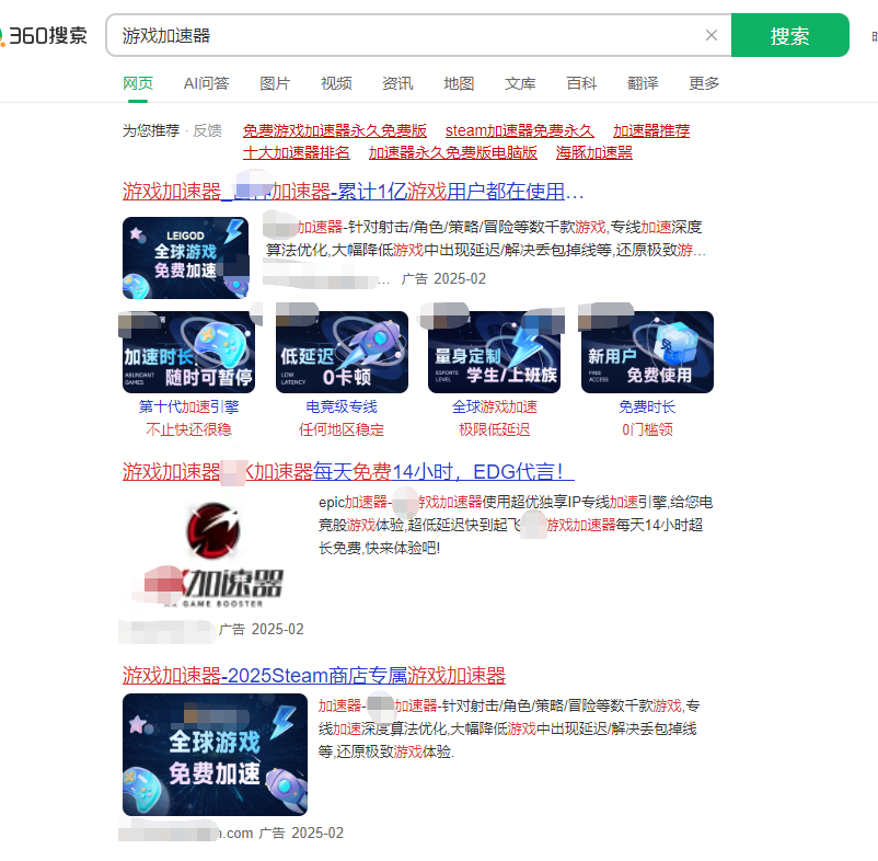 360广告投放游戏加速器效果怎么样？360广告投放加速器开户