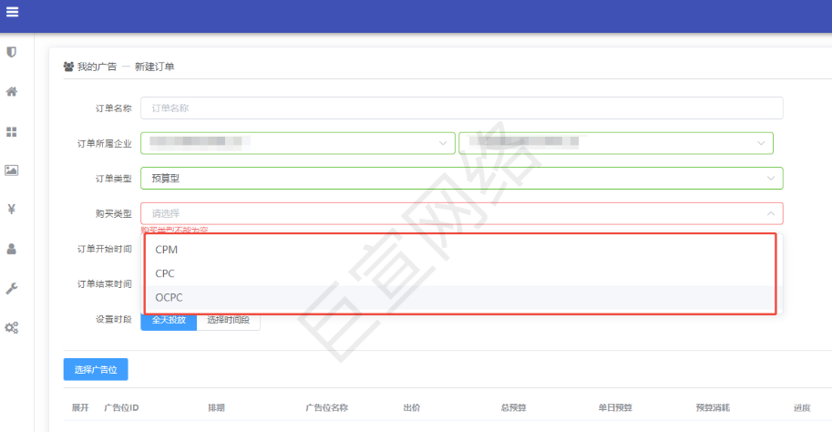 宝宝树广告出价设置