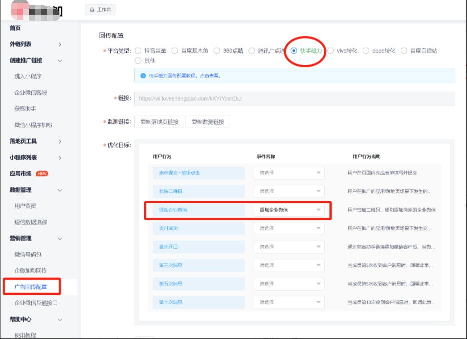 快手广告投放外链如何操作？快手广告投放外链如何做联调？