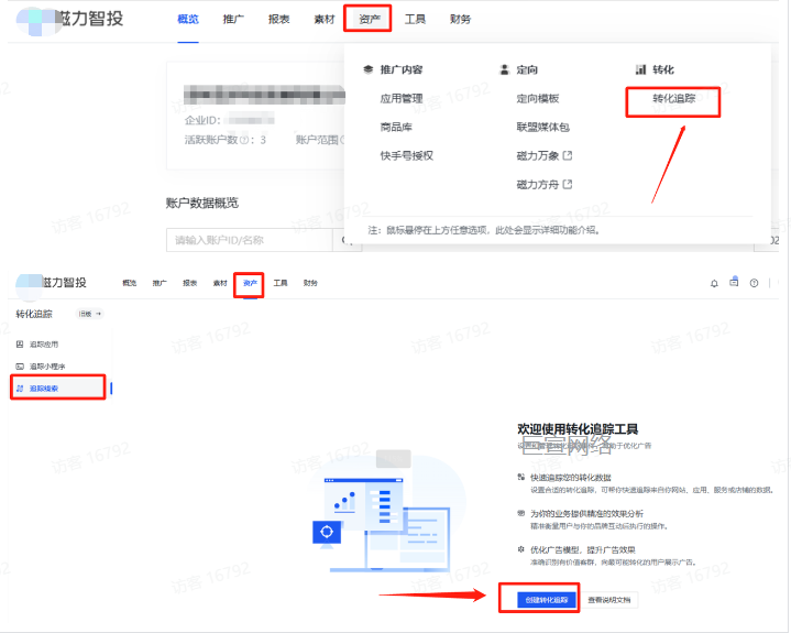 快手广告营销推广后台搭建转化事件