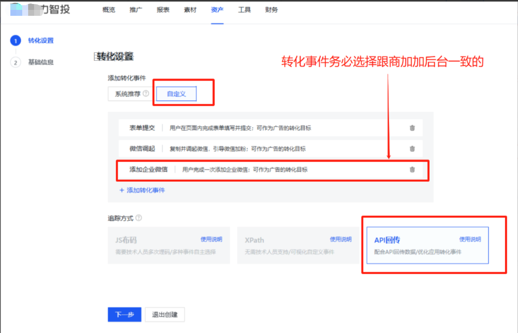 快手广告营销推广外链搭建追踪转化事件