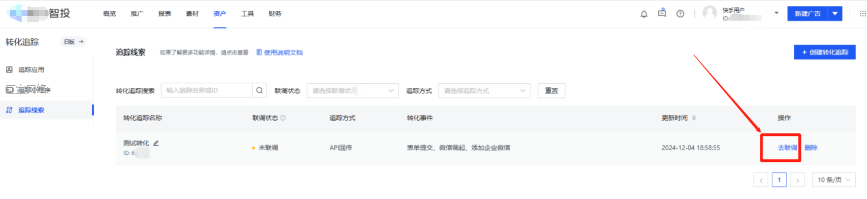 快手广告营销推广转化追踪联调