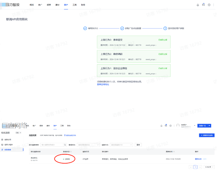 快手广告营销推广转化追踪联调