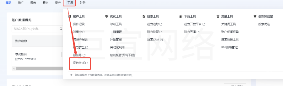 快手广告账户对公验证