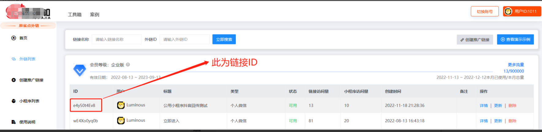 vivo广告营销推广搭建第三方外链