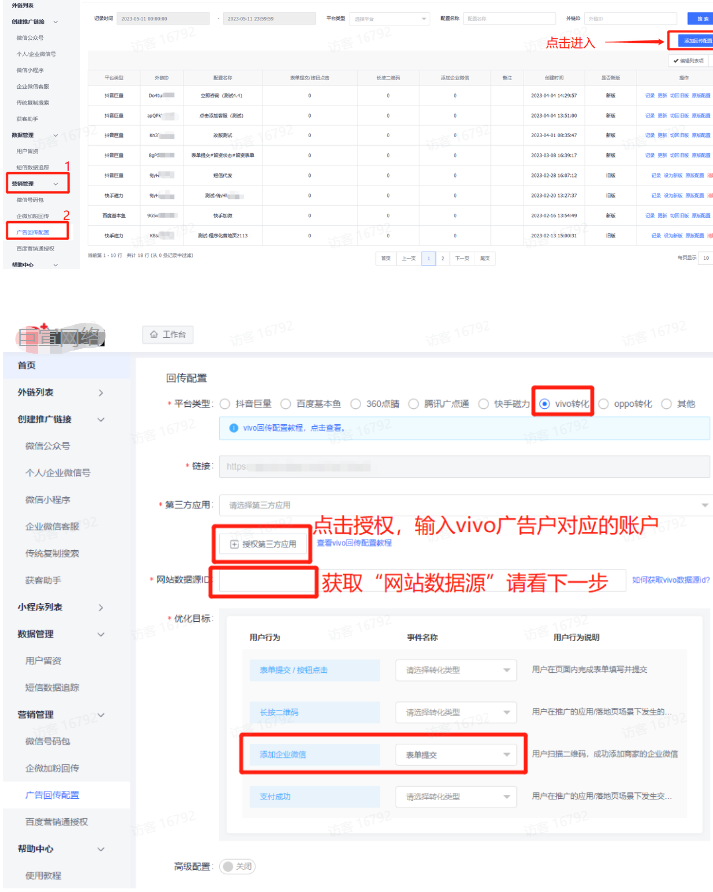vivo广告营销推广外链设置回传联调 