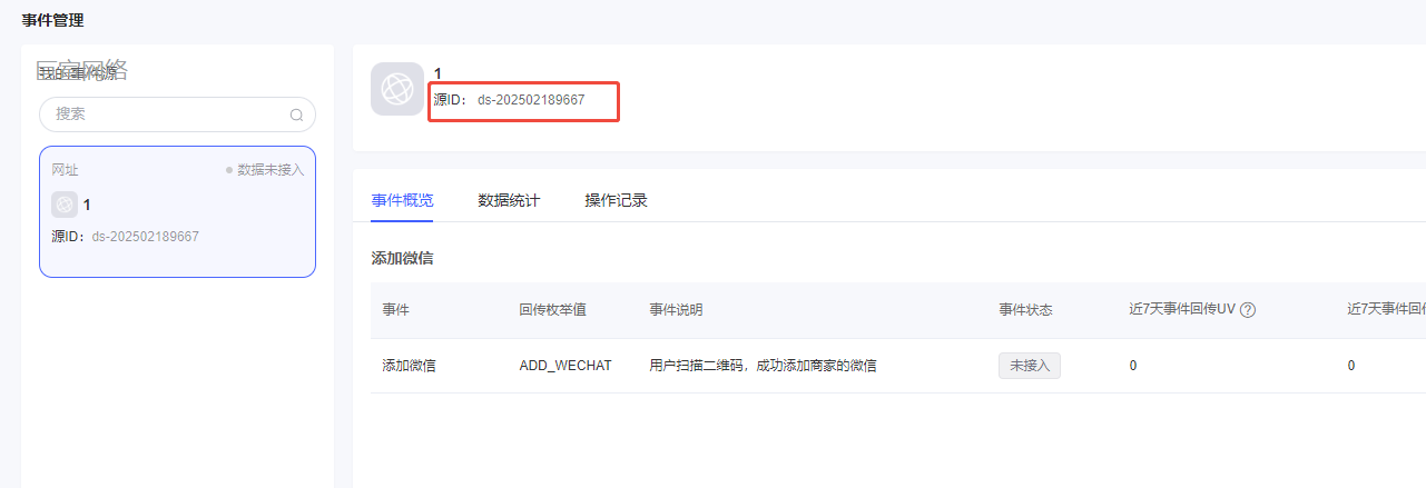 vivo广告营销推广后台查看【数据源】