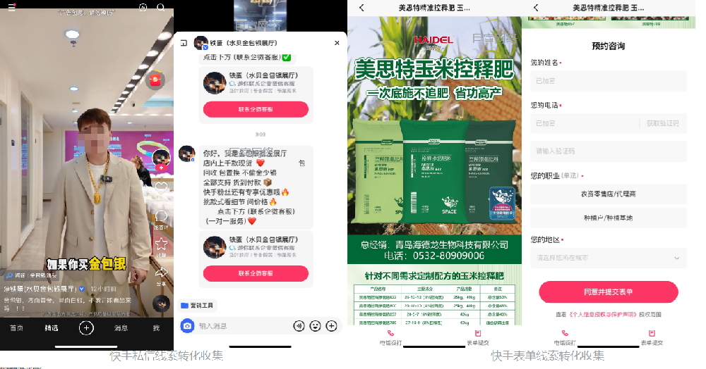 快手广告营销推广线索收集选择表单还是私信？两者效果有什么区别呢？