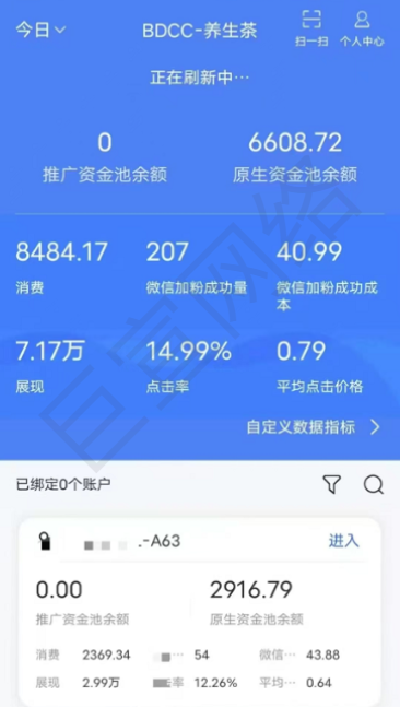 百度养生茶广告投放数据
