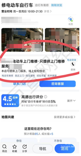 高德地图虚拟店广告样式