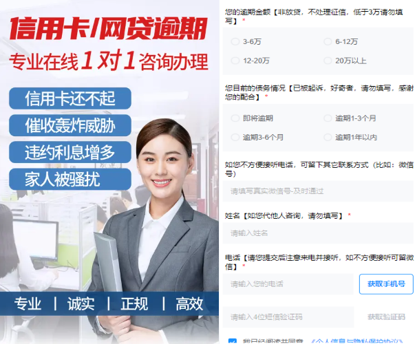 逾期行业投放百度广告落地页