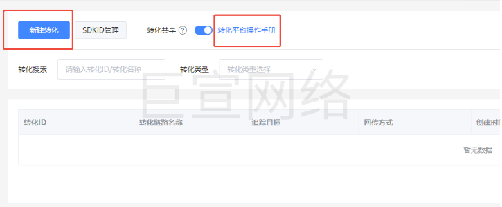 UC广告转化追踪设置