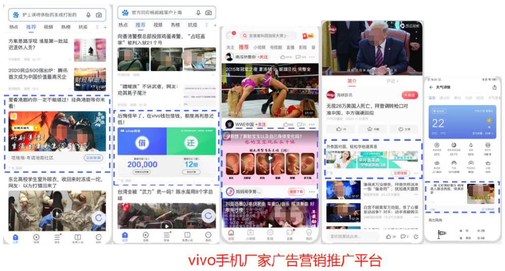 vivo广告展现方式有哪些 ？vivo广告开户找哪里 ？