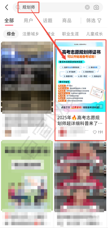 小红书搜索广告样式