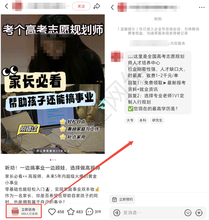 小红书私信跳转