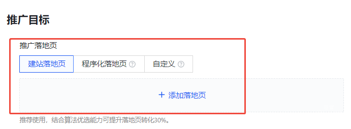 快手广告推广目标