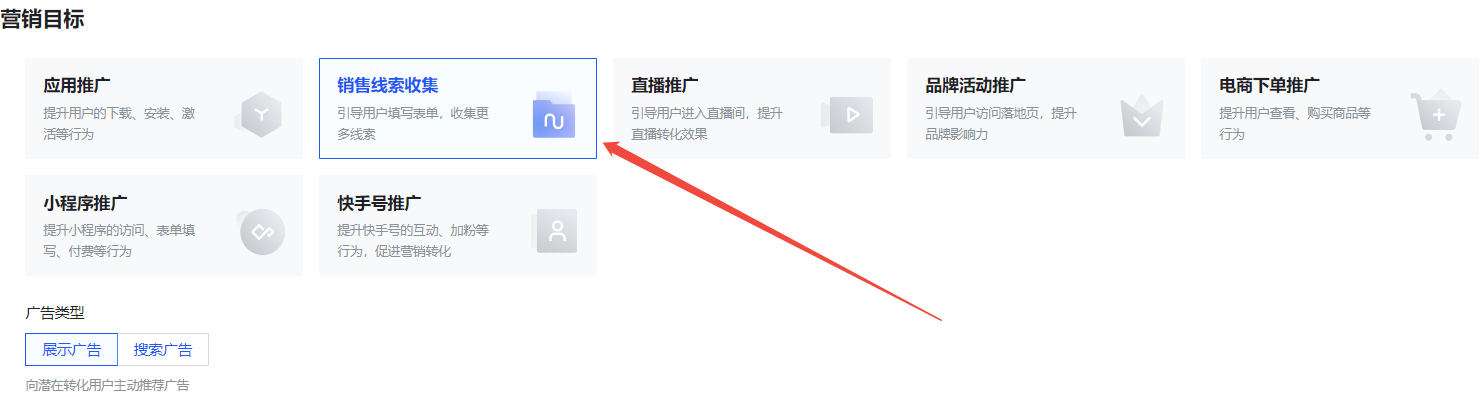 快手广告营销目标