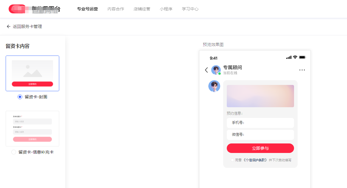 小红书营销搭建私信转化
