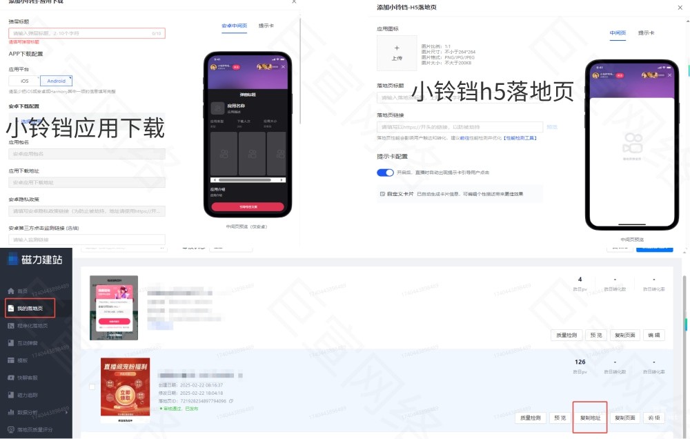 快手广告营销小铃铛搭建