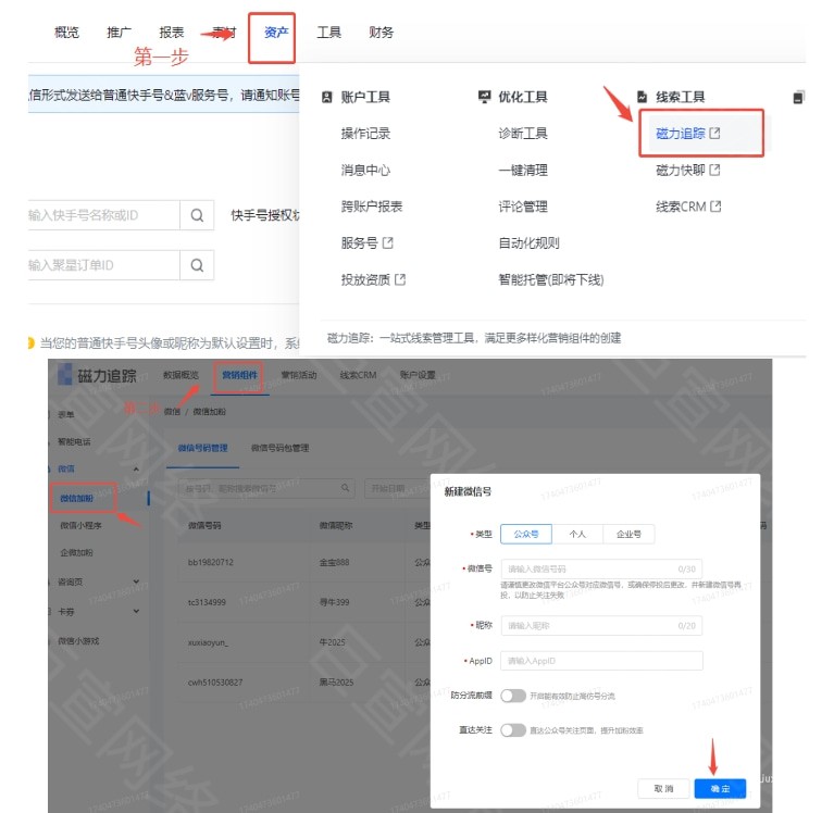 快手广告直播财商跳转微信公众号如何搭建？快手直播财商找哪里开户？
