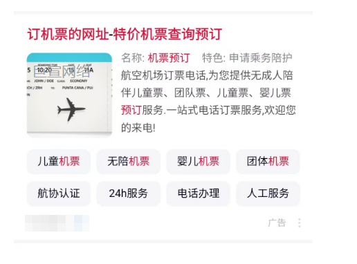 UC广告营销推广机票预订示例图