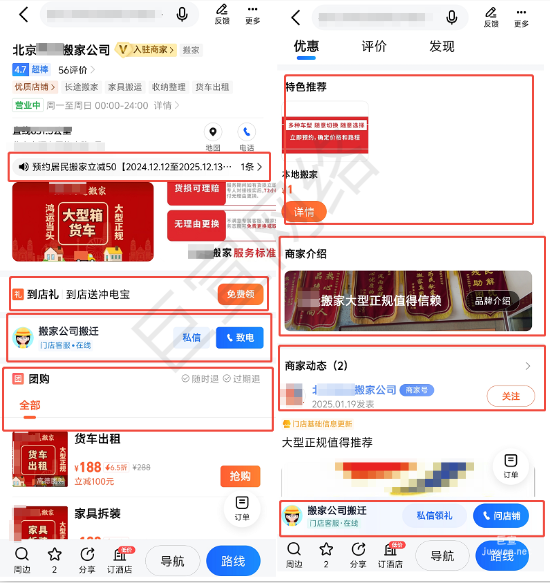 高德地图商家页