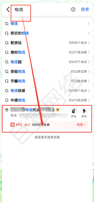高德地图搜索页