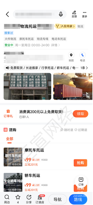 高德地图广告的本地商户通版位适不适合物流行业入驻？