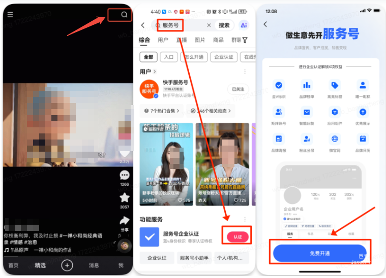 快手广告营销推广服务号有什么作用？快手广告服务号如何开通？