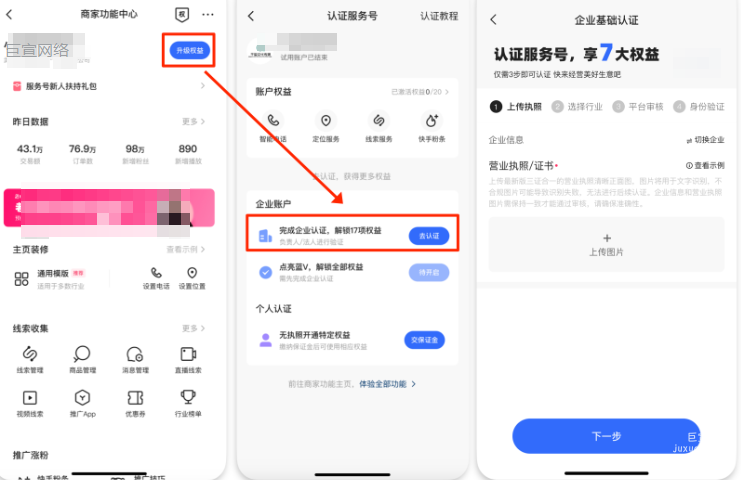 快手广告营销推广企业号认证