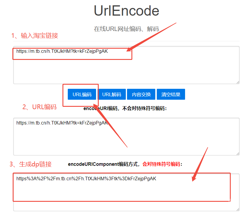 淘宝助力投放优酷广告dp链接生成方式