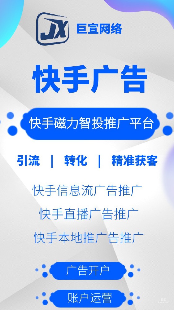 快手广告开户投放流程，快手广告代运营公司