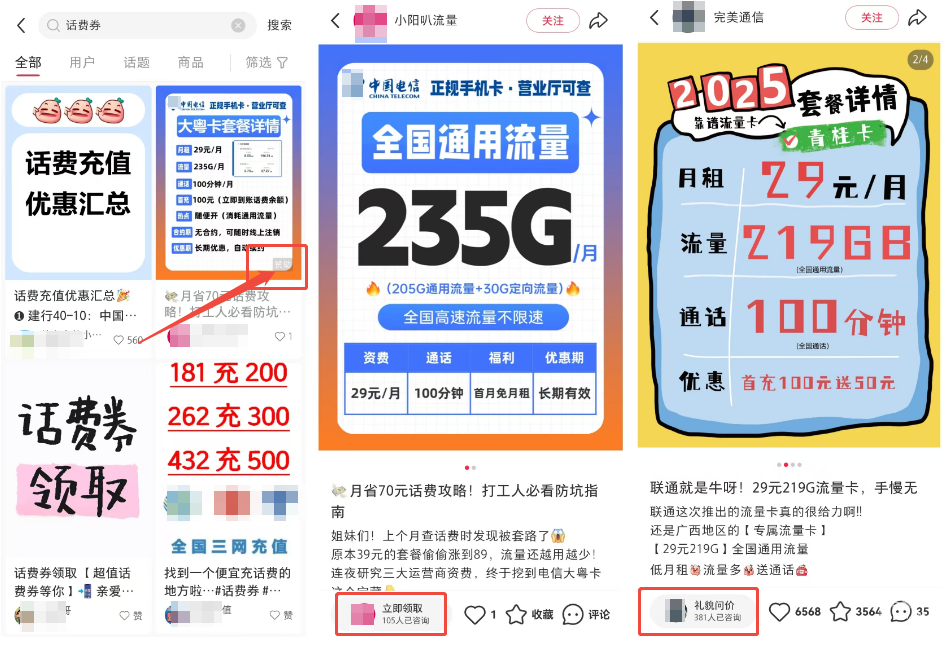 话费券投放小红书广告需要哪些资质？投放素材有哪些要求？