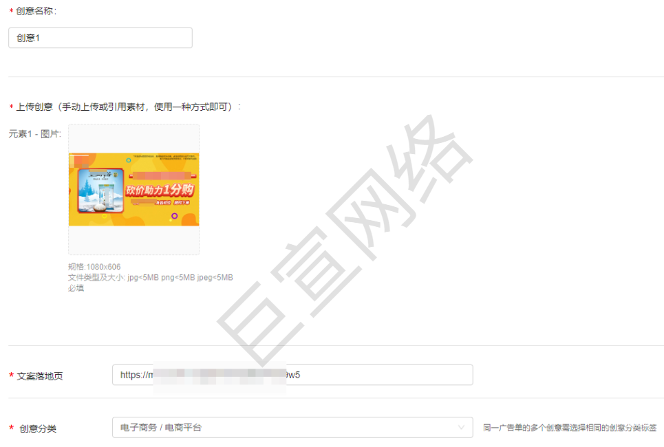 网易广告创意设置