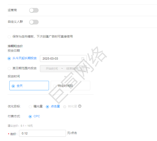 网易广告出价设置