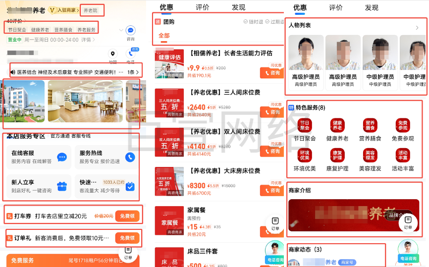 高德地图商家页展示