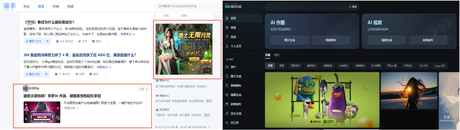 知乎广告展现样式