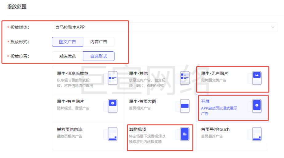 喜马拉雅投放范围设置