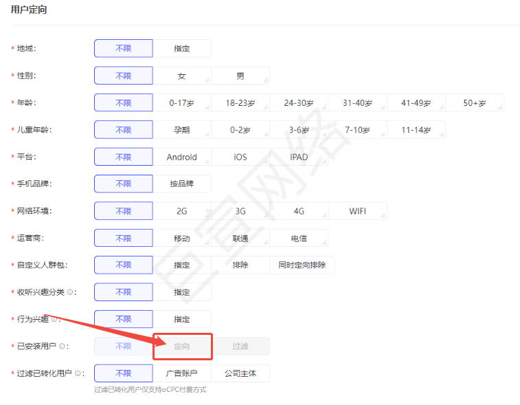 喜马拉雅用户定向设置
