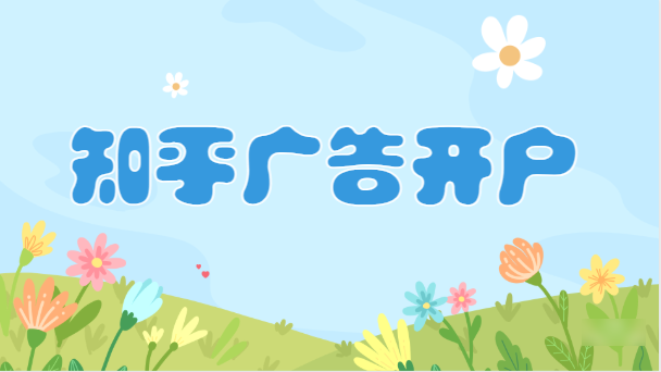 你知道在知乎推广有哪些优势吗？【巨宣网络】一分钟为您介绍！